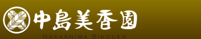 中島美香園ロゴ